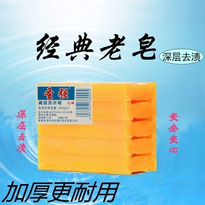 圣强椰油精华老肥皂洗衣皂去污去渍留香抑菌大块家庭装