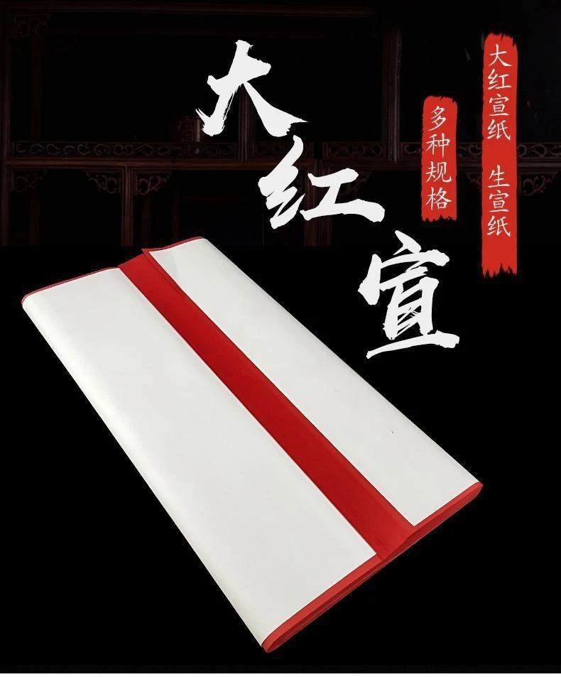 四尺大红加厚生宣不洇墨书法春联剪纸专用宣纸洒金龙纹宣纸