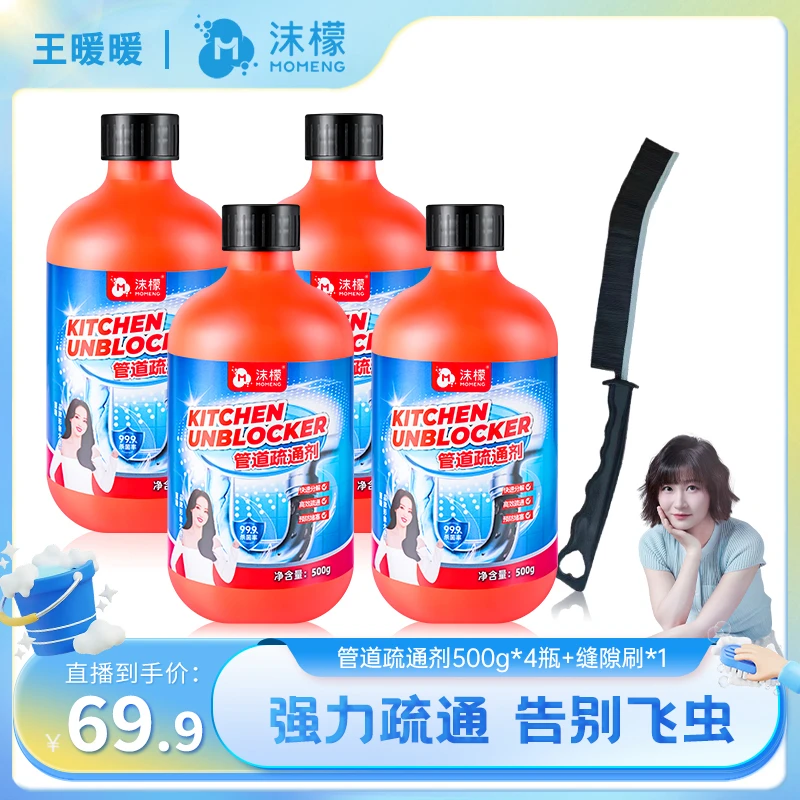 【暖暖专属】沫檬管道疏通剂强力溶解防止堵塞下水道通神器家用