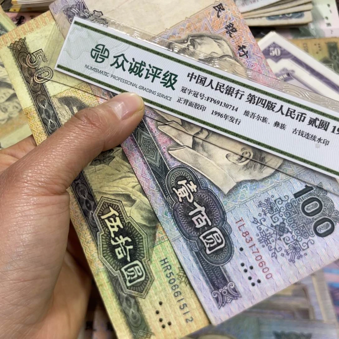 退市钱原图发货一对90年的