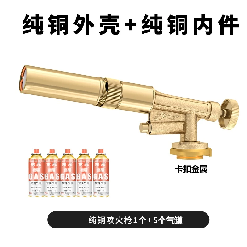 全铜喷火枪+5气【内外纯铜一体+金属卡扣】卡式气喷枪喷火器枪烧毛