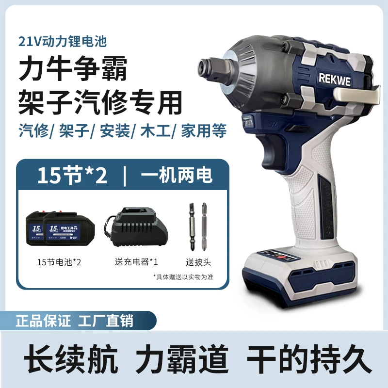 雷克威850扭 纯铜无刷电动扳手二电十五节（蓝白款）飞翔