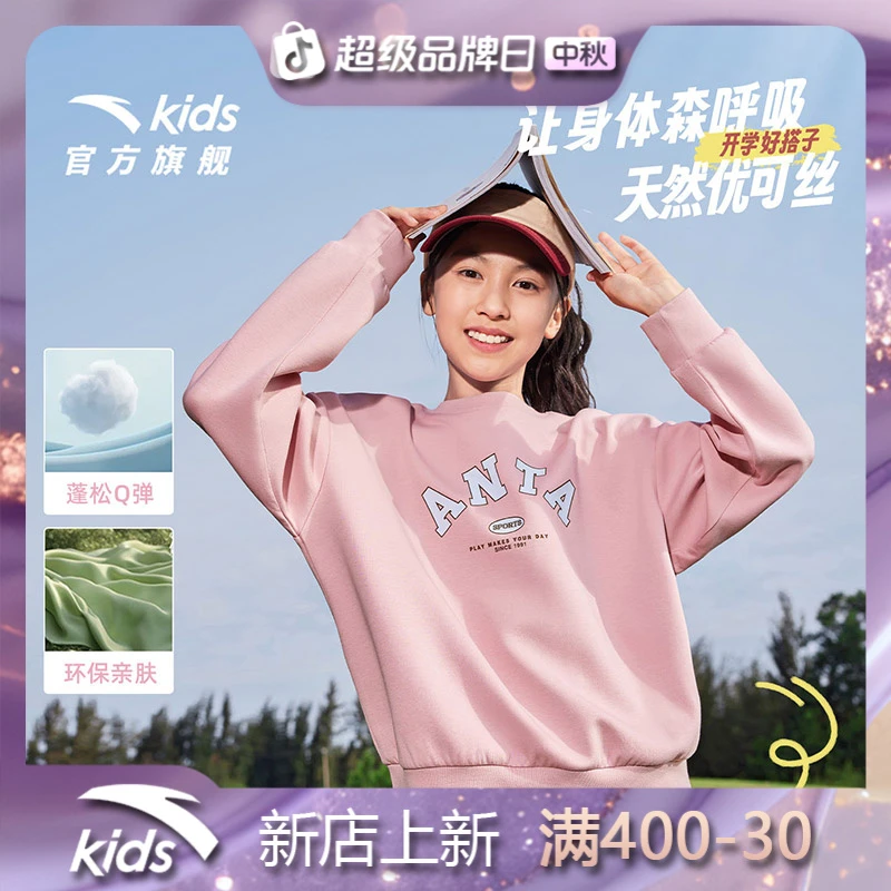 开学季|安踏儿童女童套头衫2025新款透气舒适青少年圆领运动卫衣