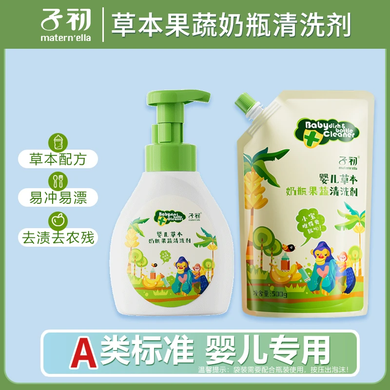 【去农残】子初A类奶瓶清洗剂新生婴幼儿童水果蔬菜餐玩具清洁泡沫