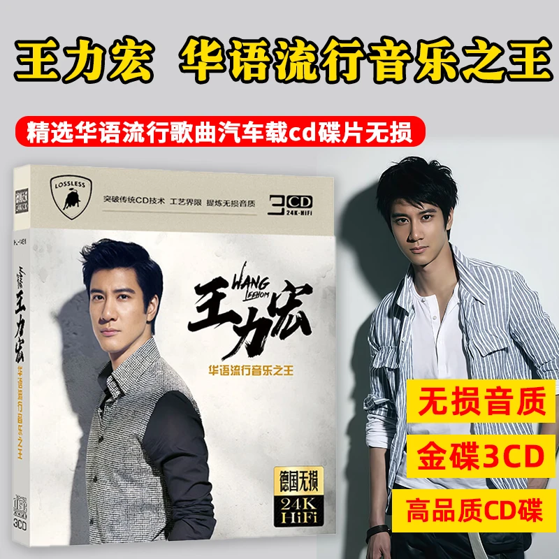 王力宏专辑CD光盘华语流行歌曲经典老歌汽车载cd碟片无损音乐