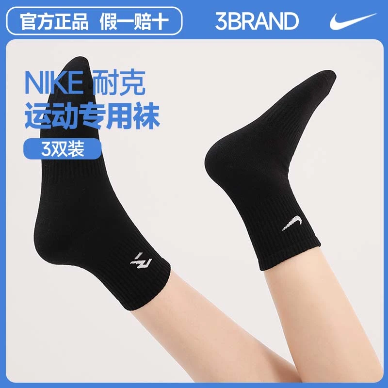 NIKE耐克3BRAND袜子【3双装】青少年15-18岁男袜子中袜运动袜子