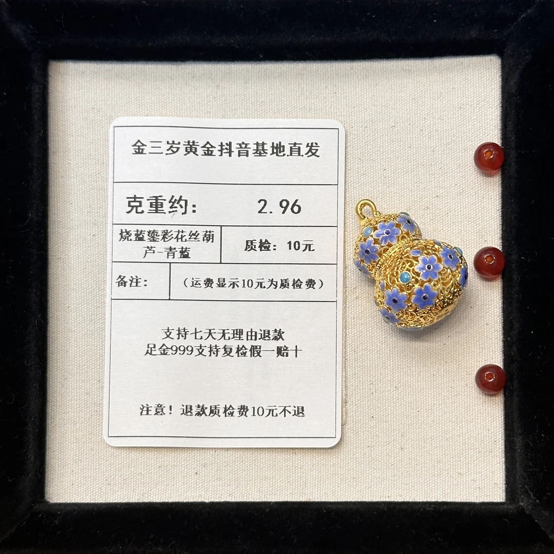 足金999 烧蓝鎏彩花丝葫芦-青蓝 约2.96+玛 瑙