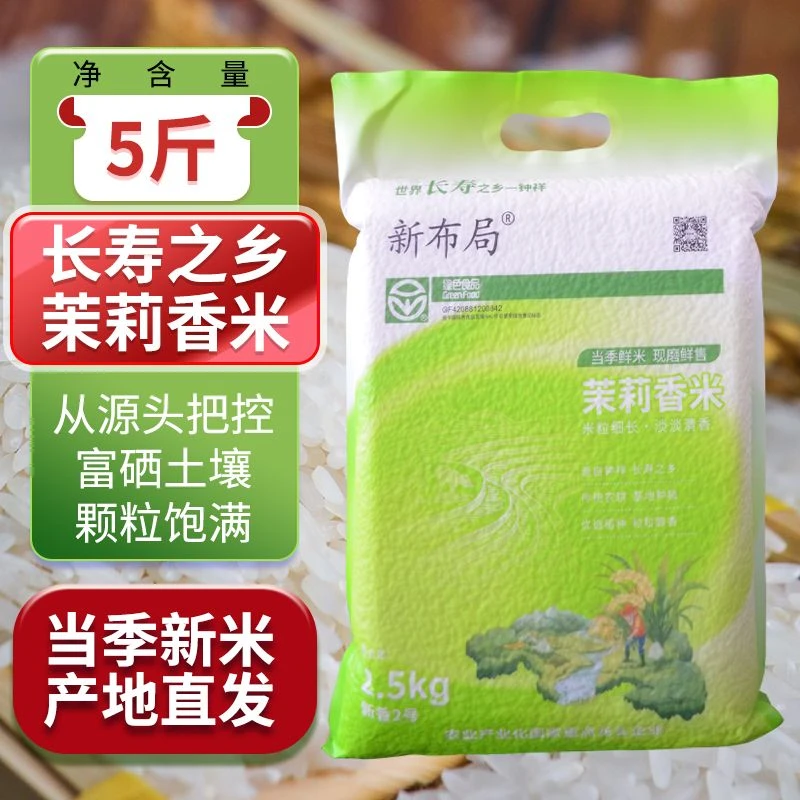 【长粒香米】真空保鲜香甜软糯源头工厂现磨现发新大米煮饭香软可口