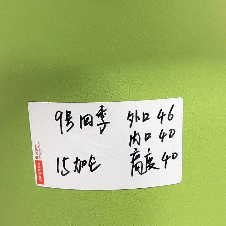 特价9号口46高40白色4只无托