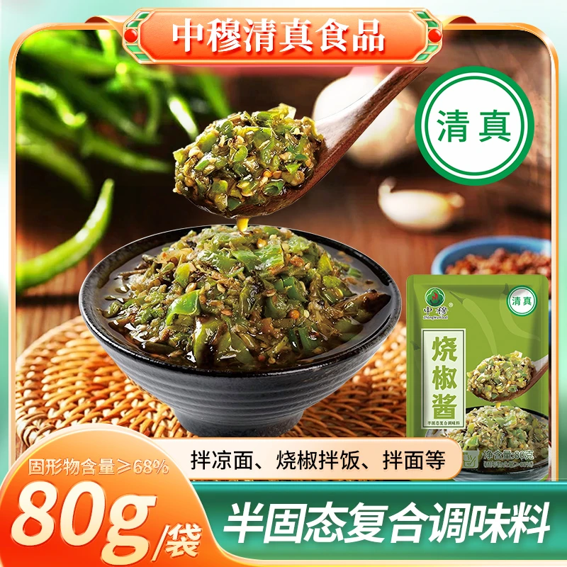 【清真】烧椒酱下饭神器独立包装调味料新口味拌面佐料清真食品