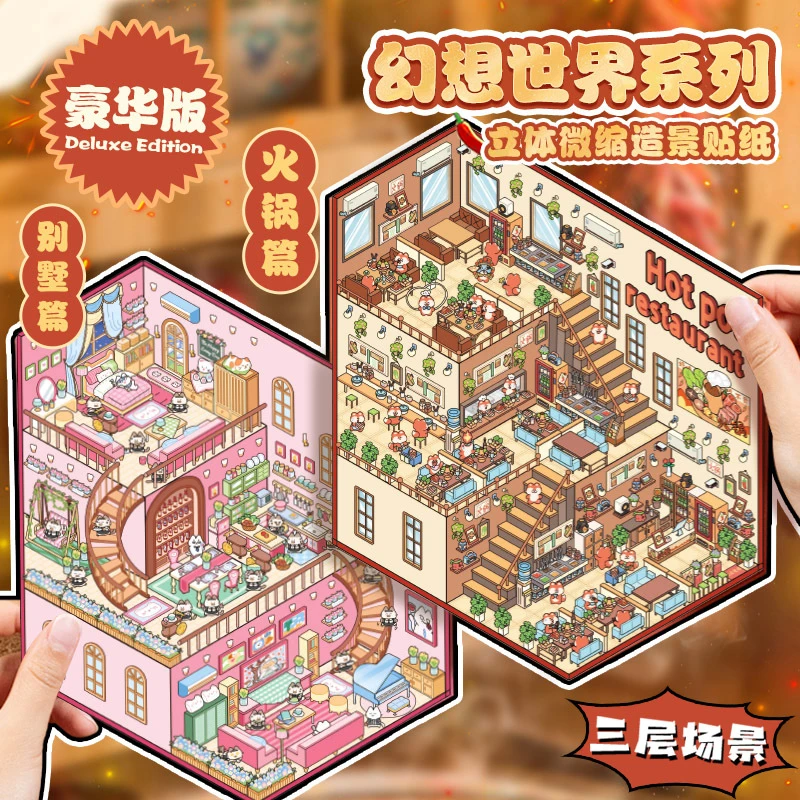 语闲新款影视剧密室逃脱篇造景贴纸3d立体超大号正视帖纸微缩场景