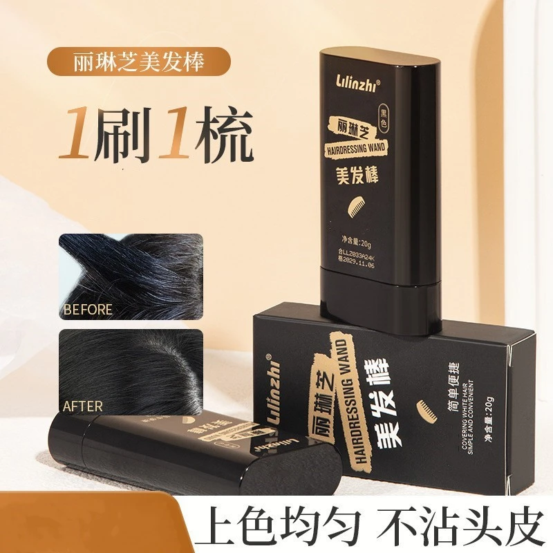 美发棒快速遮盖白发瞬时显色剂神器自然上色梳齿持久美发棒