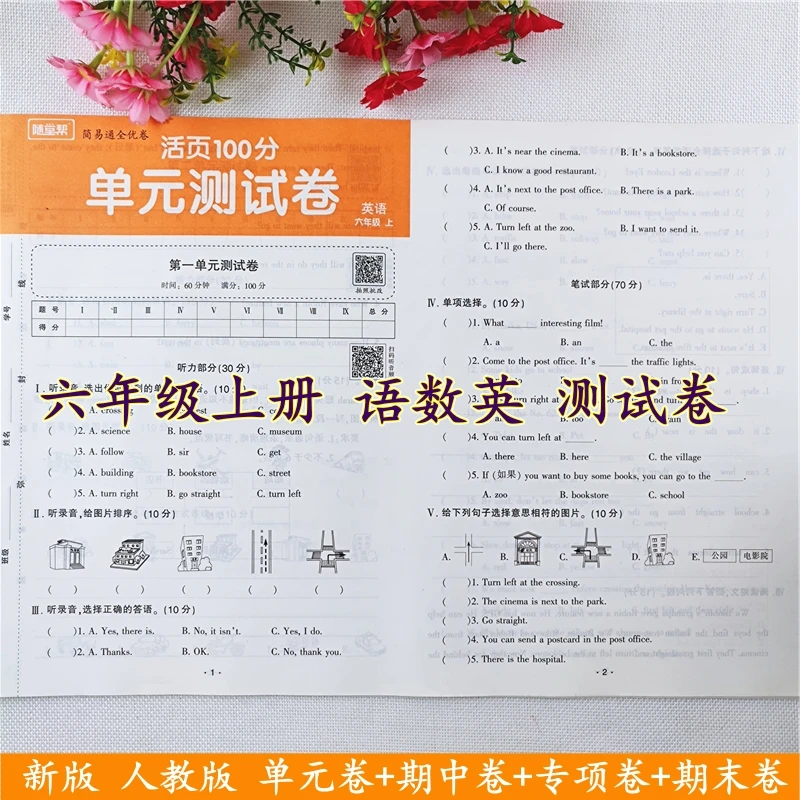 六年级上册语文数学英语试卷测试卷全套人教版同步单元期中期末