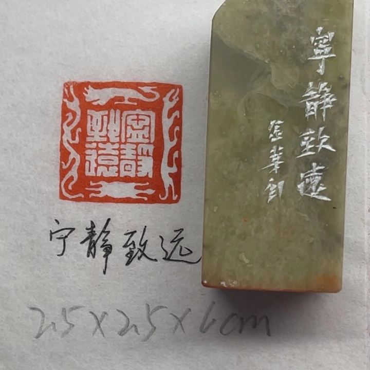 印石青田石宁静致远