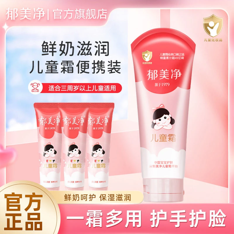 郁美净儿童霜软管宝宝面霜擦手擦脸全身小巧便携护手霜囤货装正品