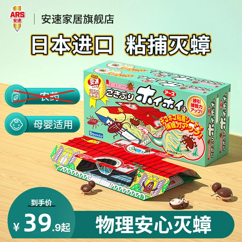日本安速家庭装蟑螂屋捕捉贴无香持久强力粘屋家用无毒一全窝端