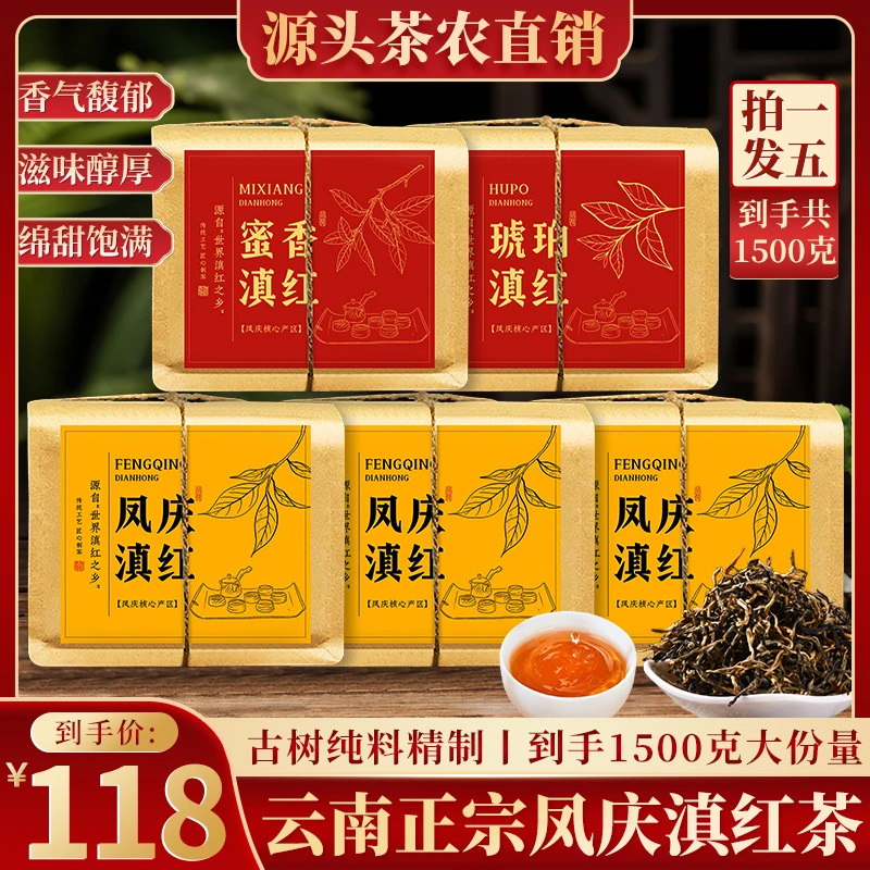 【免费试喝】正宗云南凤庆古树滇红，茶香醇厚香甜拍一发五，到手三斤