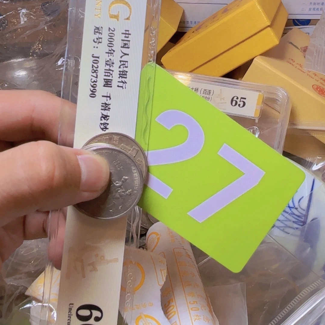 *****退市纸币硬币品相如图