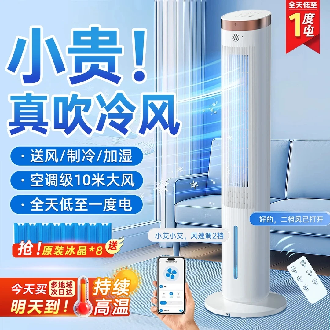 小米有品空调扇制冷家用无叶风扇可移动静音水冷立式冰晶冷风扇