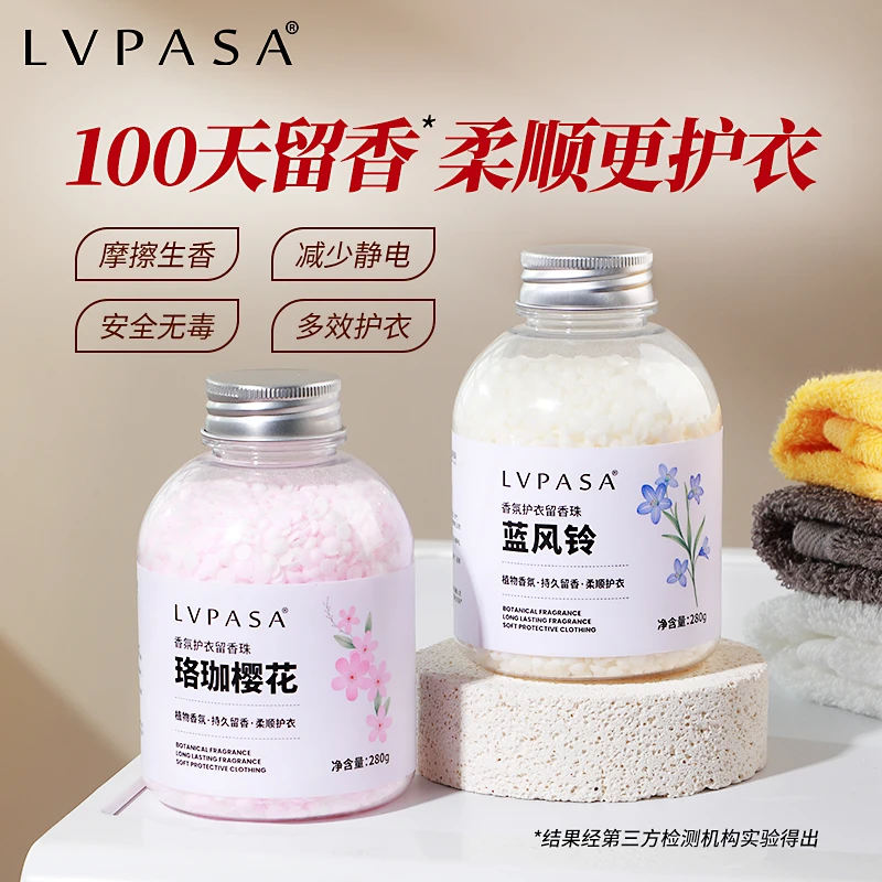 衣物留香珠护衣柔顺剂持久留香洗衣球大牌香水味樱花香味瓶装