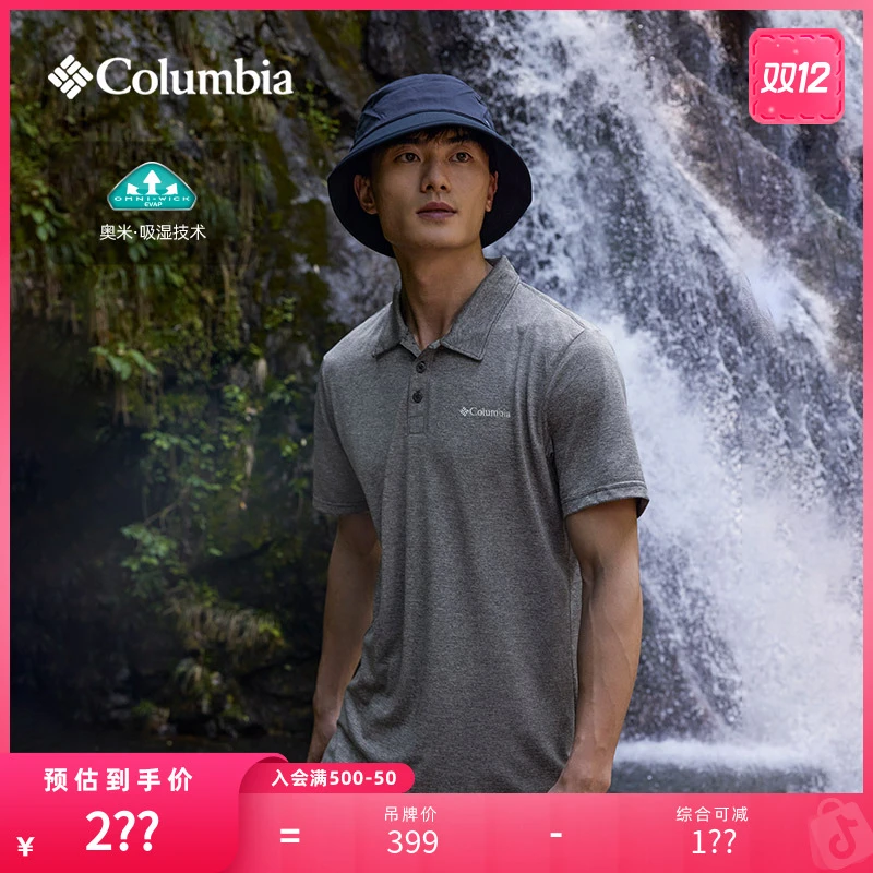 【吸湿速干】哥伦比亚户外春夏速干吸湿休闲POLO短袖T恤AE3614