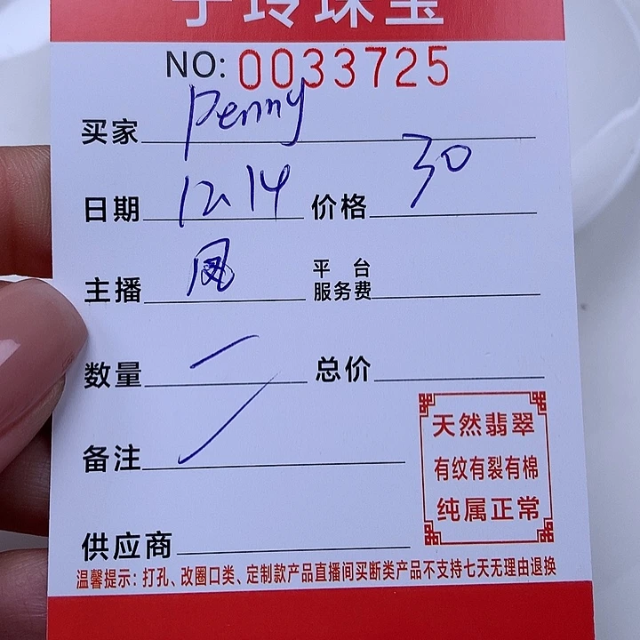 P***姐翡翠散珠珠子。