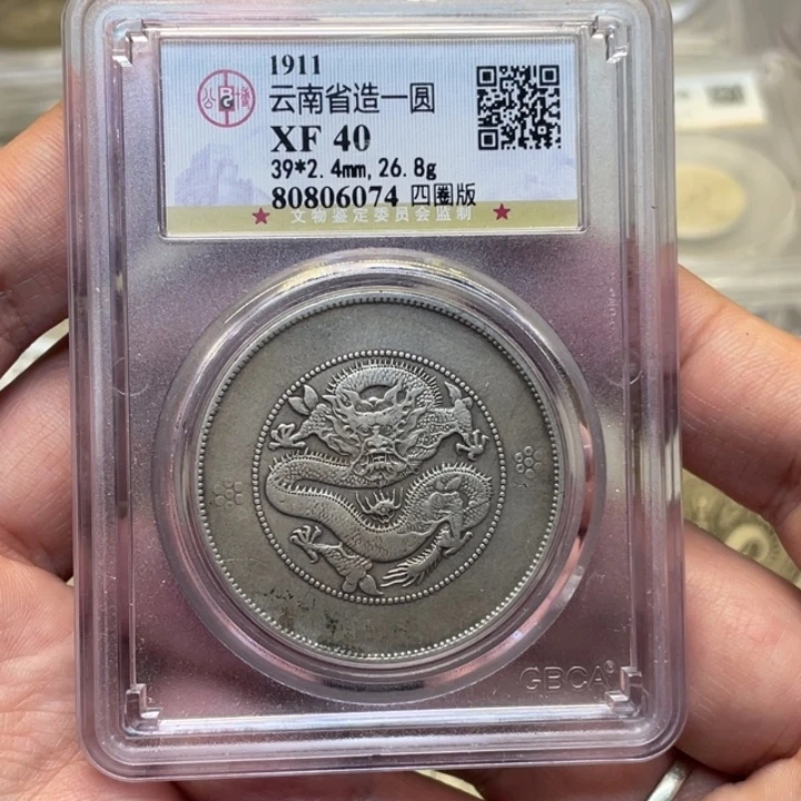 银古钱币一枚图片品相