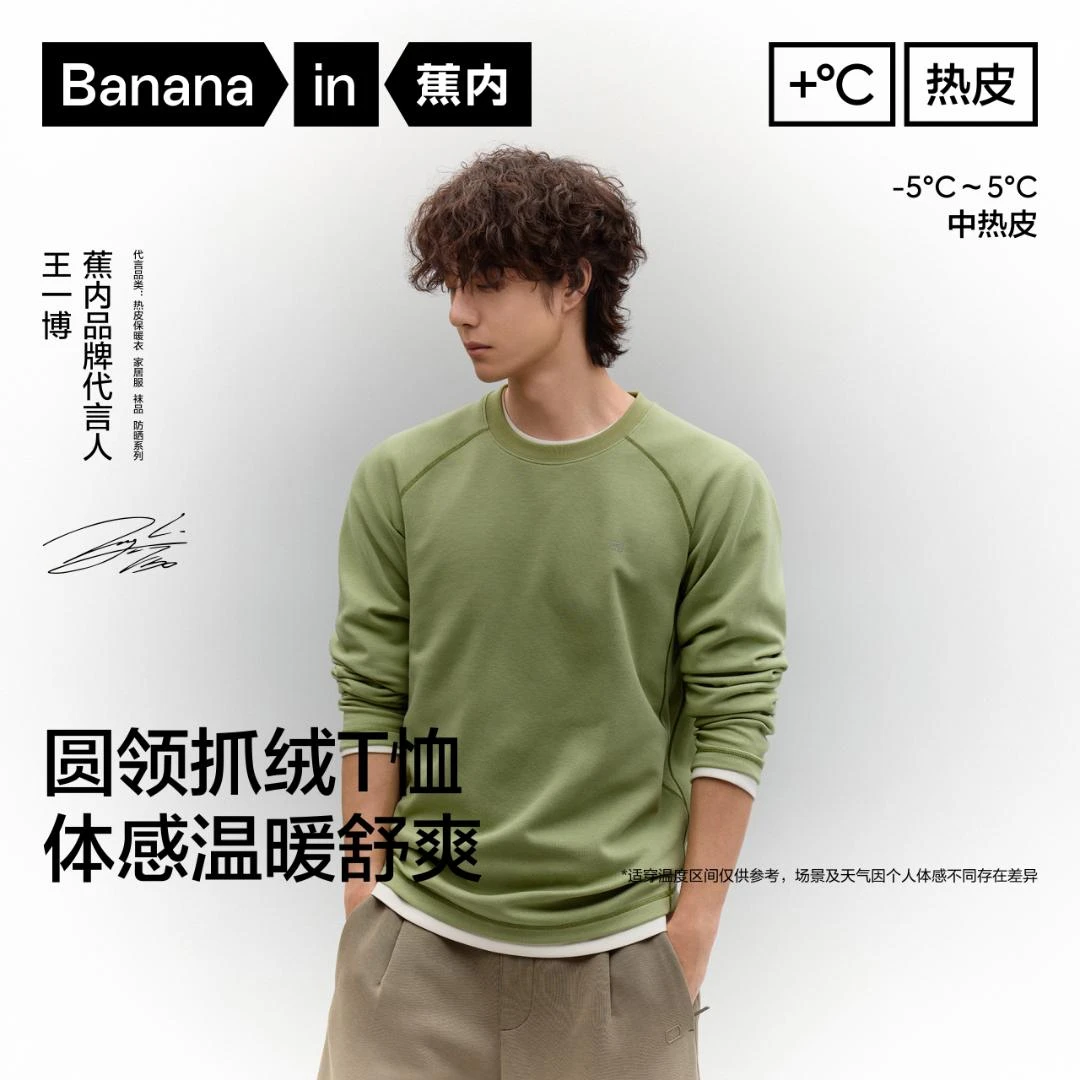 【预售】蕉内热皮502++男士锁温圆领休闲保暖加绒打底衫内搭秋冬