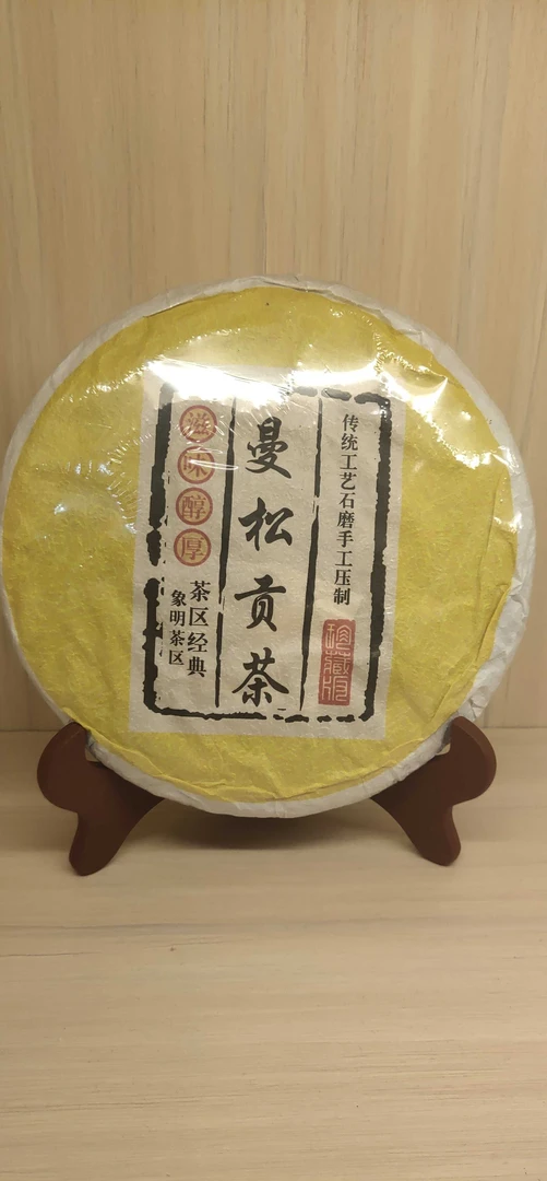 云南普洱茶2024曼松王子山普洱茶生茶357克