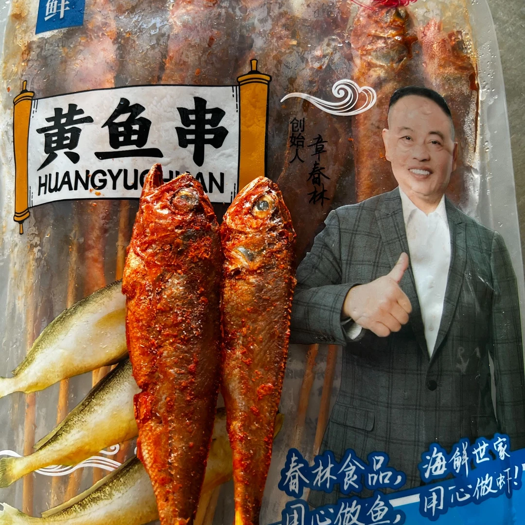 正宗腌制入味小黄鱼串可直接烤的烧烤食材