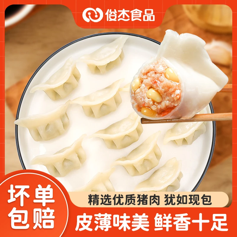 俊杰花边仿手工工艺制肉菜丰富营养水饺多种馅料美味速食早餐500g