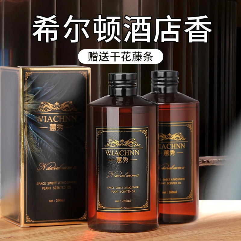 星级酒店大容量瓶装香薰超香补充液持久留香厕所卫生间除臭熏香