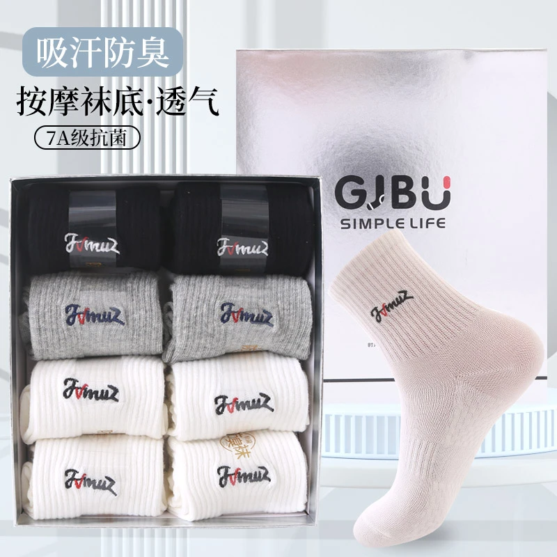 裹脚布运动商务男女纯色香薰抗菌防臭袜吸汗透气防臭8双礼盒