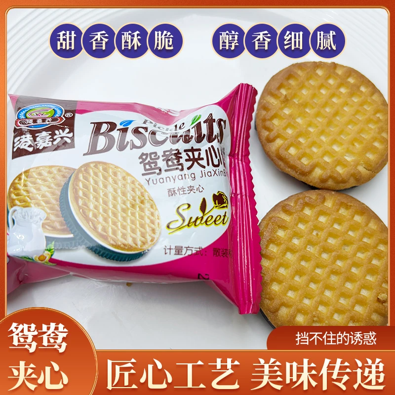 港嘉兴港嘉兴食品厂巧克力奶油鸳鸯夹心饼干独立包装整箱儿童零食