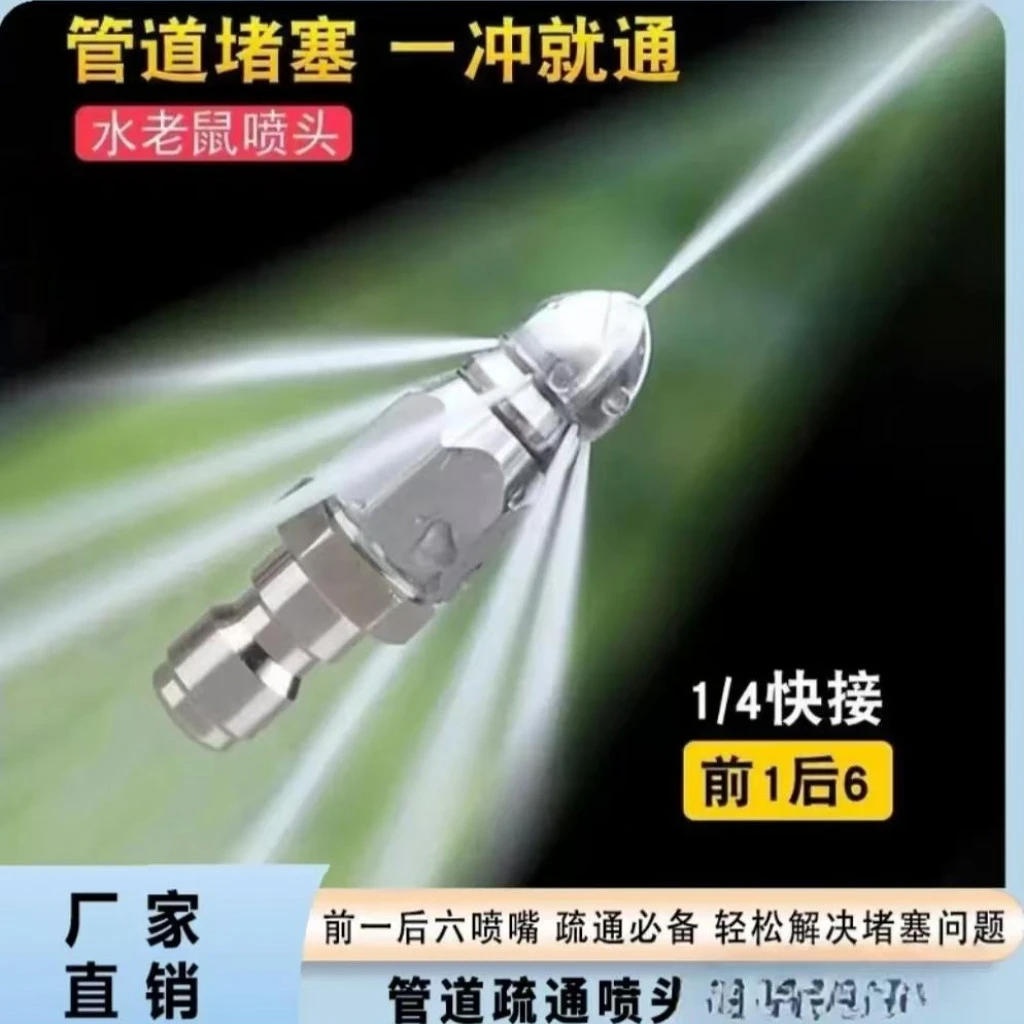 【厂家直销】老鼠头高压喷嘴不锈钢下水道疏通喷头4/1前一后六喷