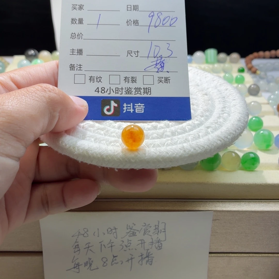 翡翠散珠天然翡翠A货卡10.3冰橘黄0040