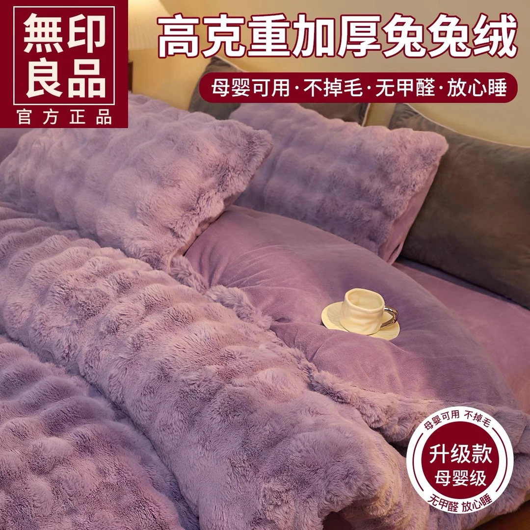 無印良品冬季兔兔牛奶绒四件套保暖珊瑚绒床单被套法兰绒暖冬加绒