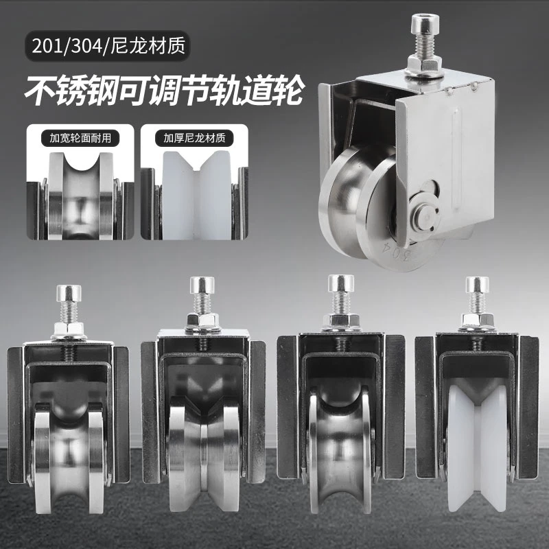 不锈钢可调节轨道滑轮平移定位导轨走轮V型U型轴承槽轮尼龙滑轮