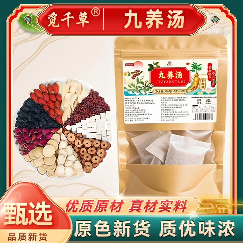 LX 2九养汤 匠心品质 纯手工挑选原料 精准配比 可焖可煮