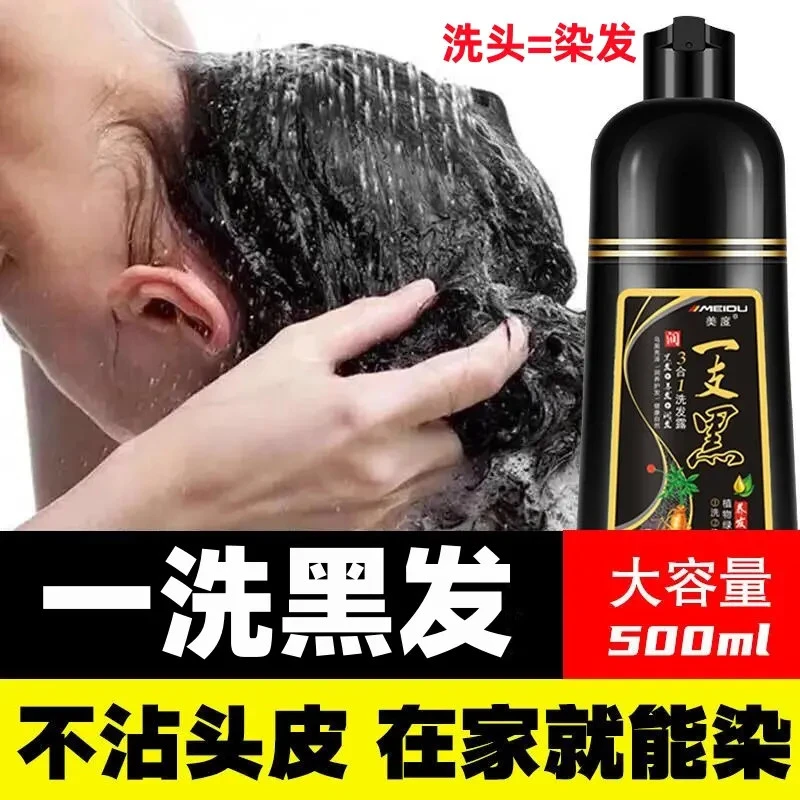 美度一支黑色泡泡水植物染发剂流行色染发膏纯温和洗发露遮盖白发