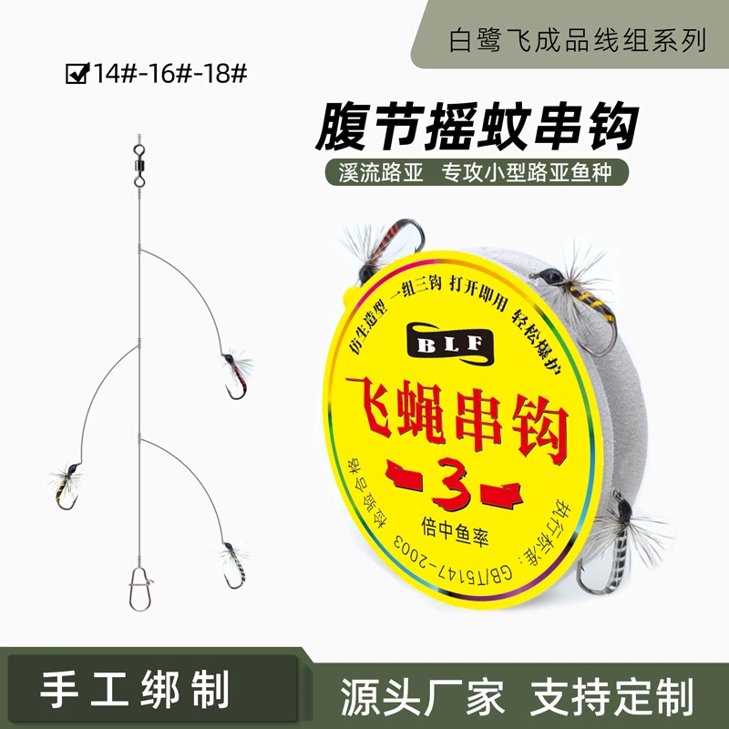 腹节摇蚊串钩三钩款 微物路亚假饵拟饵飞蝇饵 白条马口溪哥罗非
