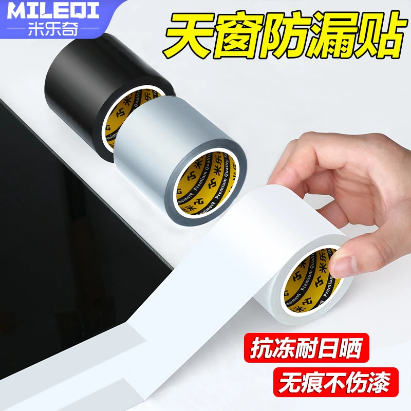 米乐奇车顶天窗防水膜透明隐形车窗挡风玻璃汽车封闭贴膜防雨自粘