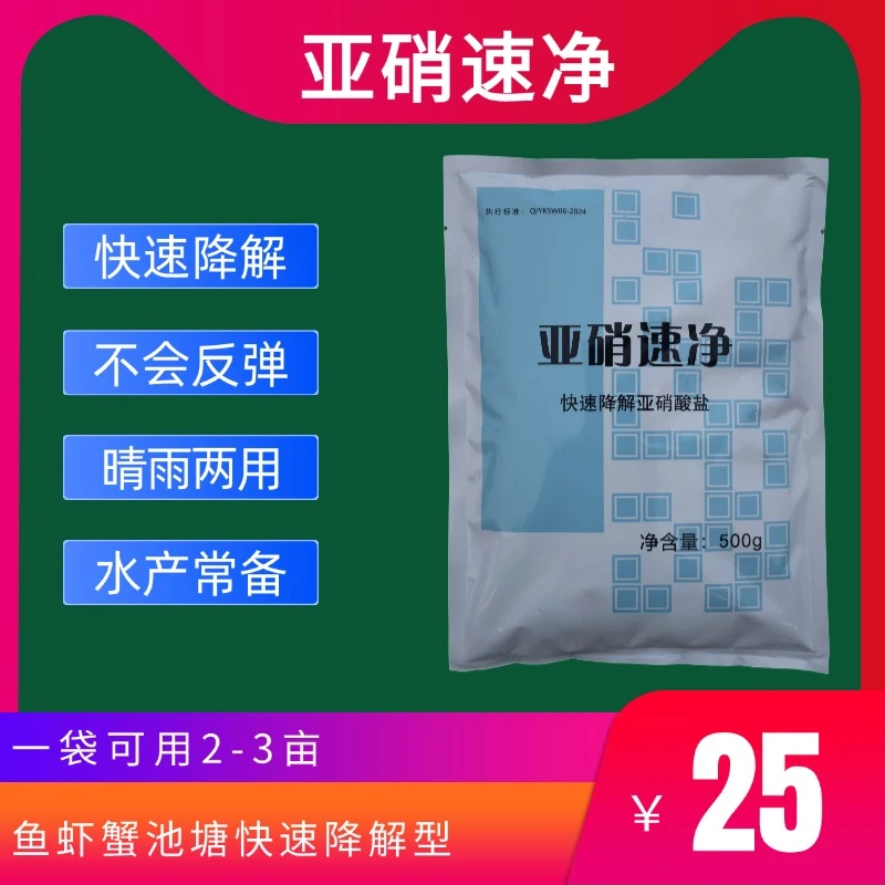 亚硝速净亚硝酸盐超标水产虾蟹鱼塘降亚硝酸盐调水亚硝葛店长说蟹