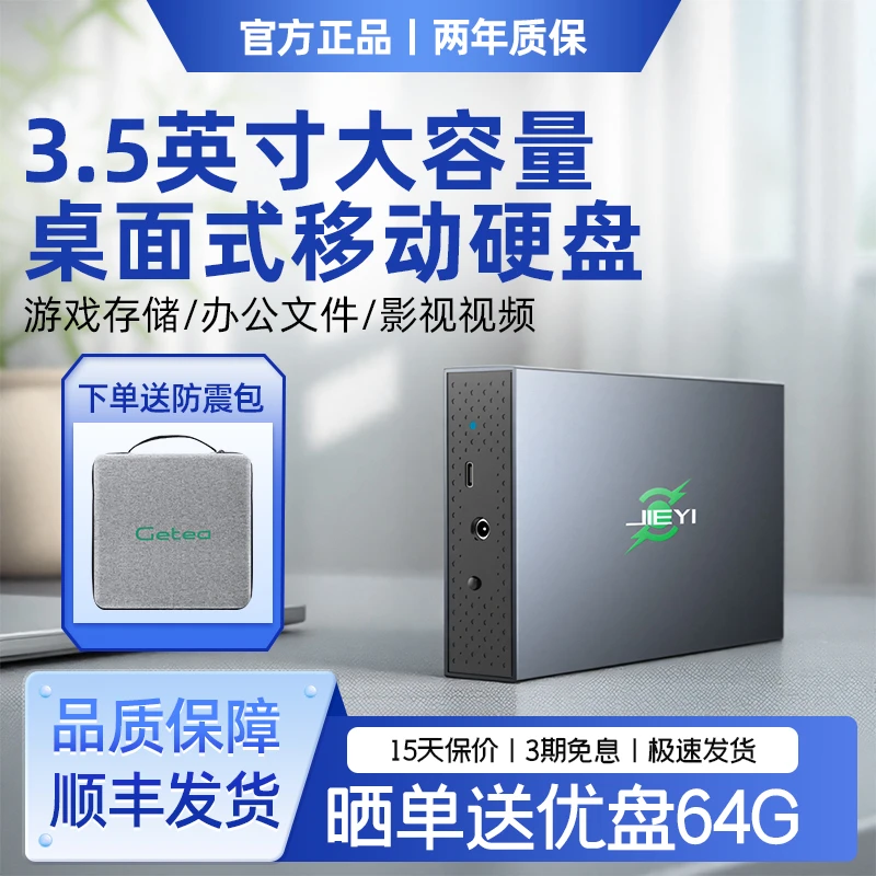 20t移动硬盘4t外置大容量高速机械存储桌面8t硬盘12t外接硬盘16t