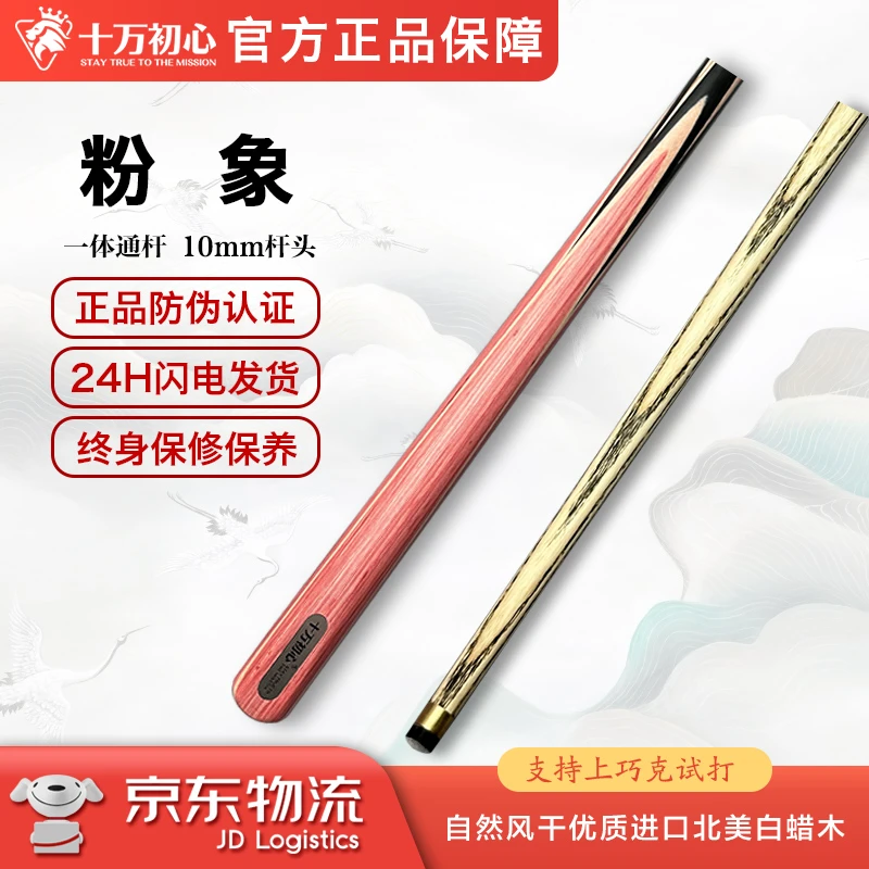 粉象  一体小头杆  十万初心手工台球杆