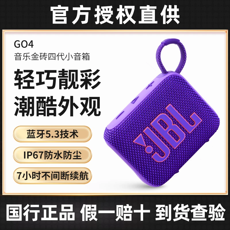 未拆封 JBL GO4音乐金砖4代无线蓝牙音响户外便携式防尘防水音箱