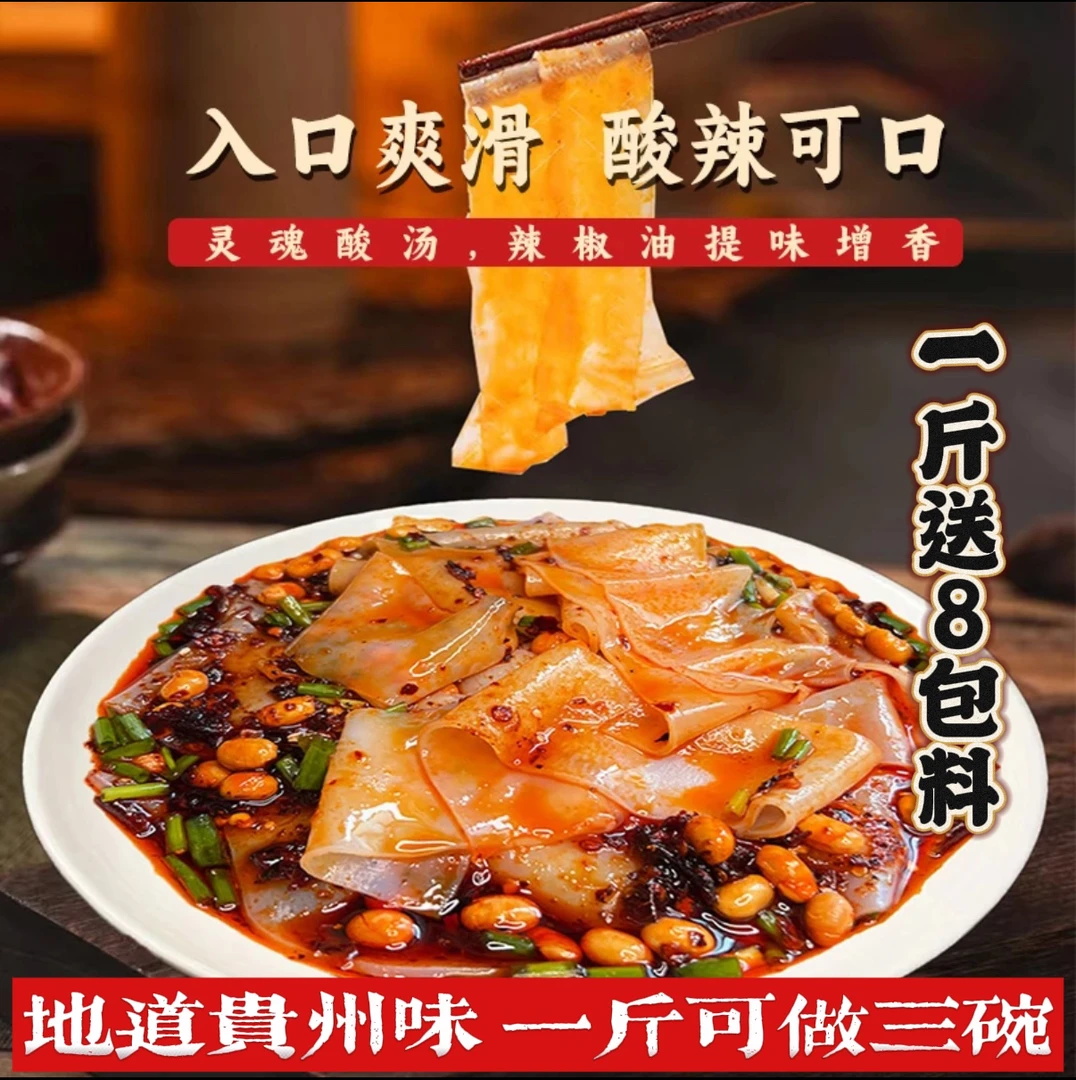【贵州凉米皮卷粉】贵州特产新鲜卷米皮手工卷粉剪粉开袋即食