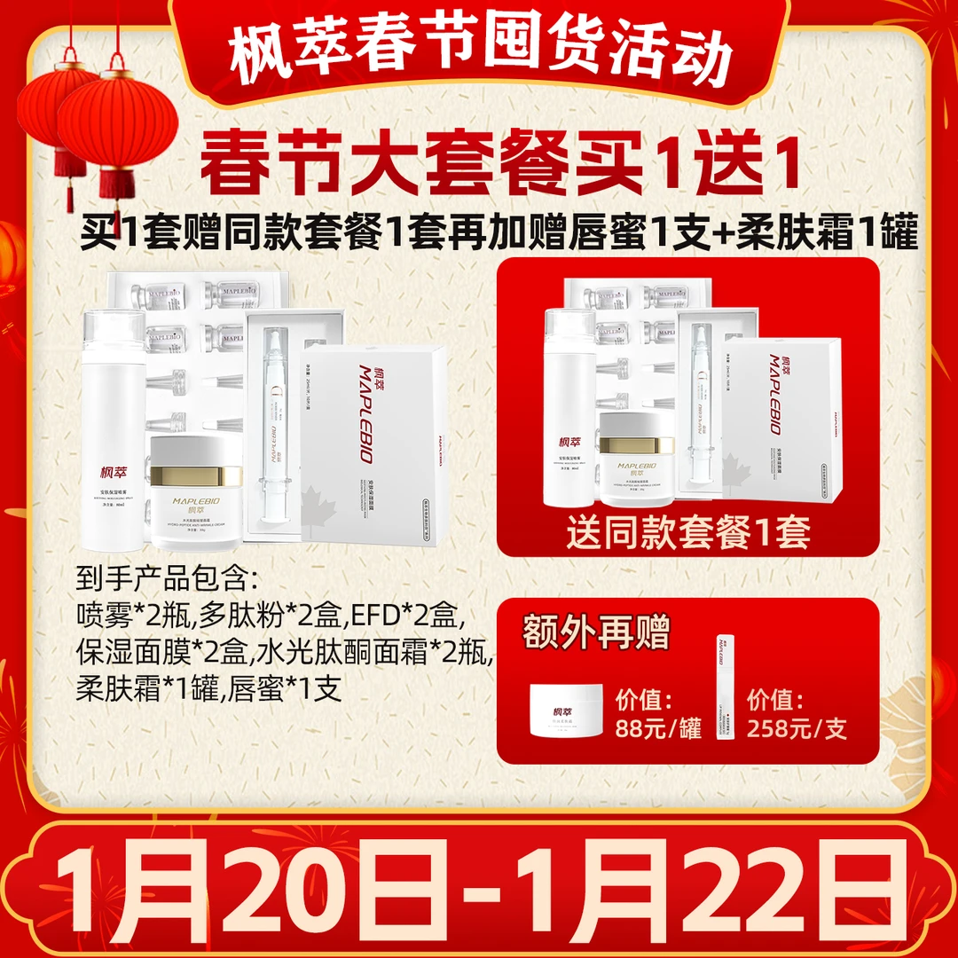 春节大套餐（保湿面膜*2喷雾*2多肽粉*2efd*2水光肽酮面霜*2）