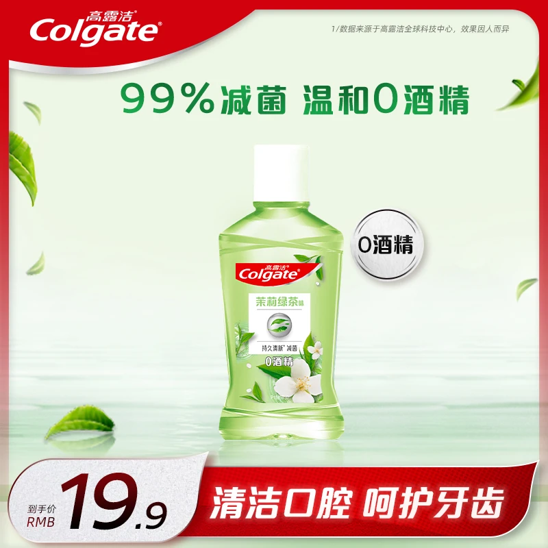 抗菌抑菌高露洁漱口水100ml瓶装温和持久留香不辣口清新口气DB