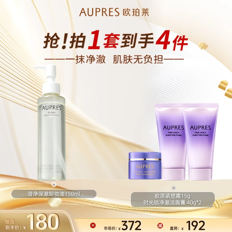 【官方正品】欧珀莱澄净深澈卸妆油150ml清洁温和不刺激不紧绷